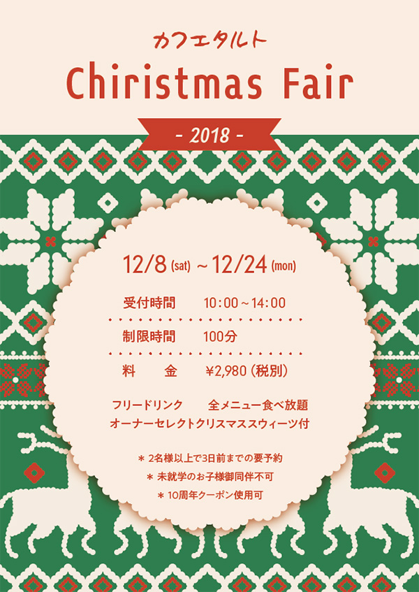 クリスマスフェアー2018